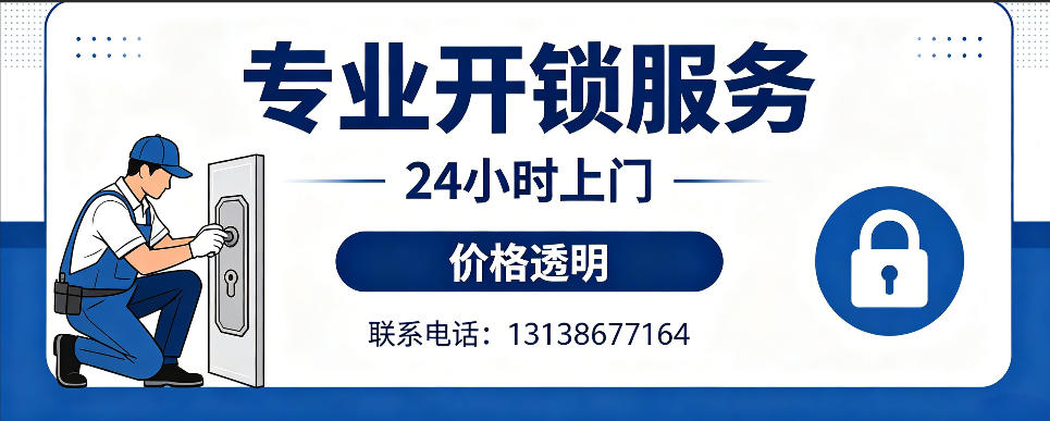 肥城 开防盗门｜家用入户门无损开锁、反锁开门、换锁芯维修公司