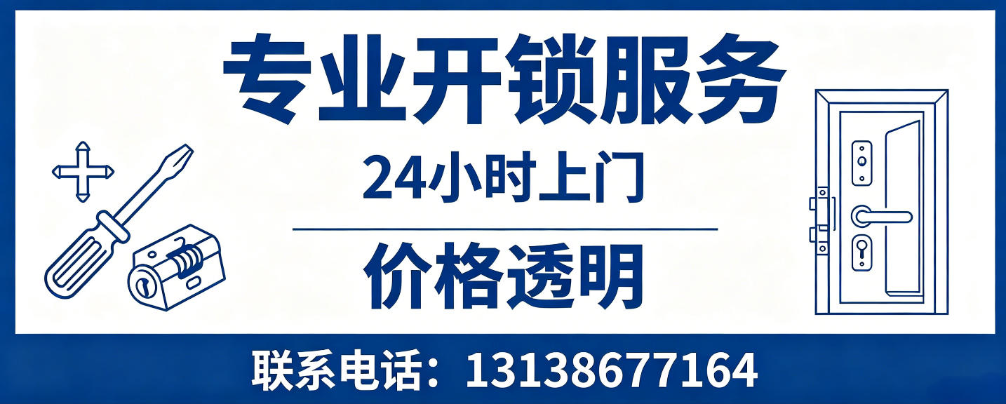 肥城 无损开锁换锁｜防盗门不破门开锁、C 级锁芯更换正规公司